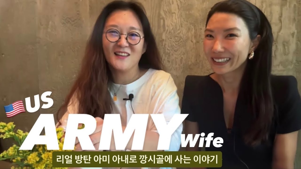 내가 진짜 방탄 아미 - 깡시골에만 사는 현모양처 미군 와이프의 삶:::백스테이지
