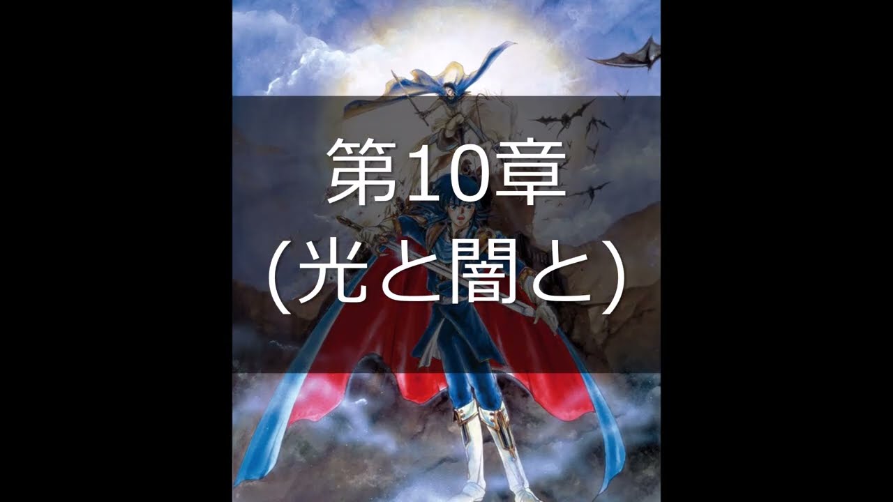 [単曲BGM] ファイアーエムブレム 聖戦の系譜　自軍フェイズ（第10章）「第10章 光と闇と」