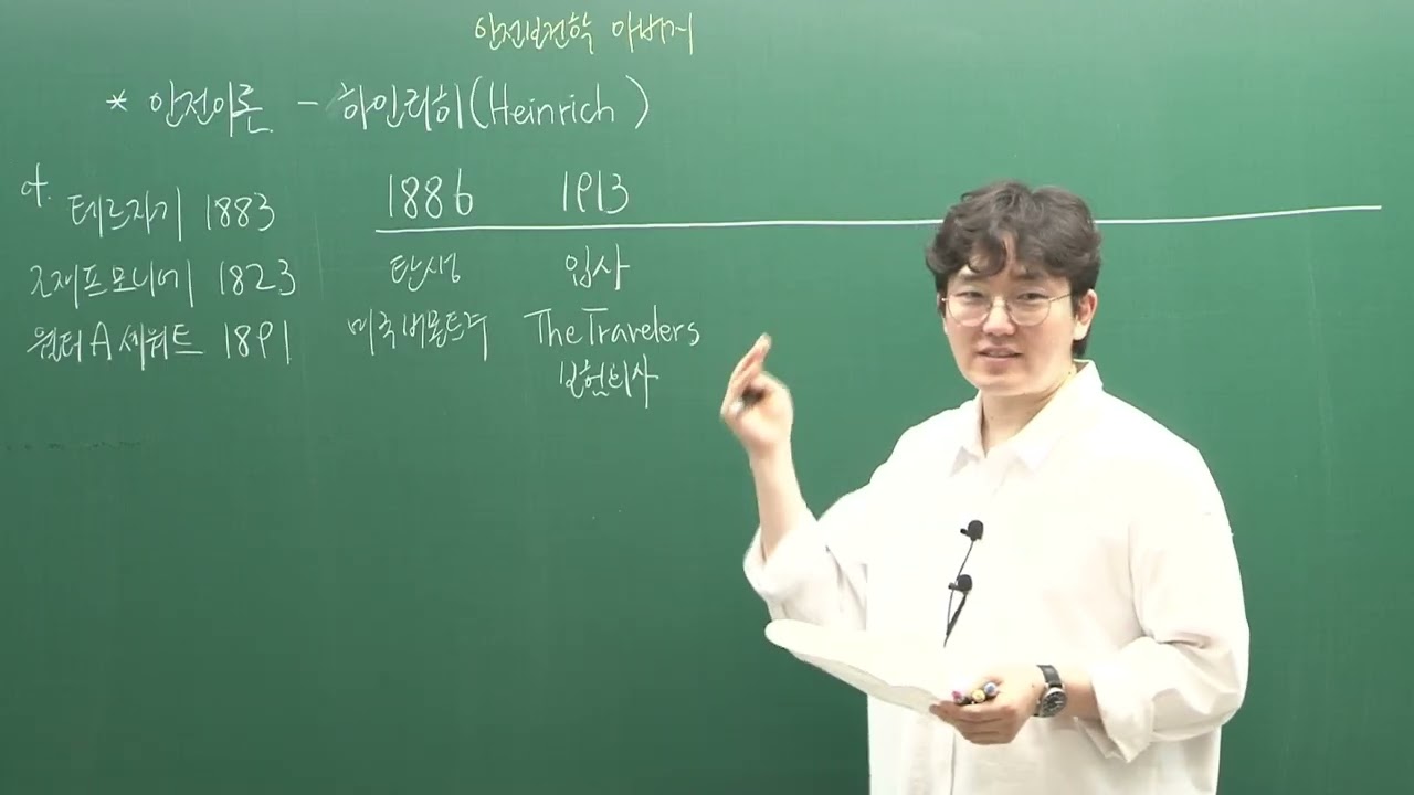 하인리히, 한 뚝배기 하실래예⁉️(산업안전의 아버지👷🏻‍♂️+기술사시험 답안작성tip)