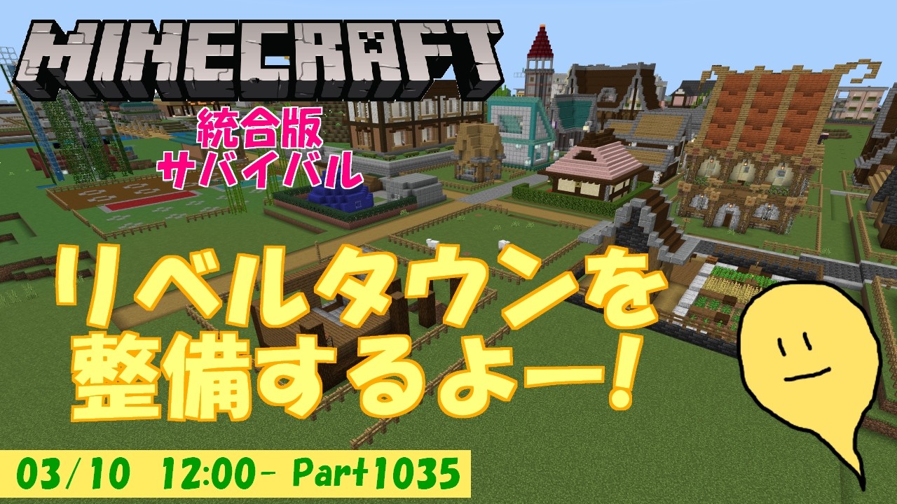 【マイクラ統合版】玻緒さんちのマイクラ配信 Part 1035【参加型】