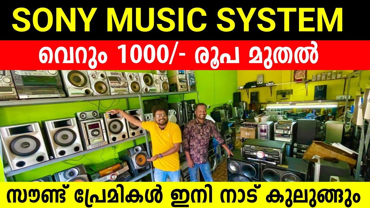 Sony Hifi Home Theater Subwoofer തൂക്കി വിൽക്കുന്നു ഇനി നാട് കുലുങ്ങും