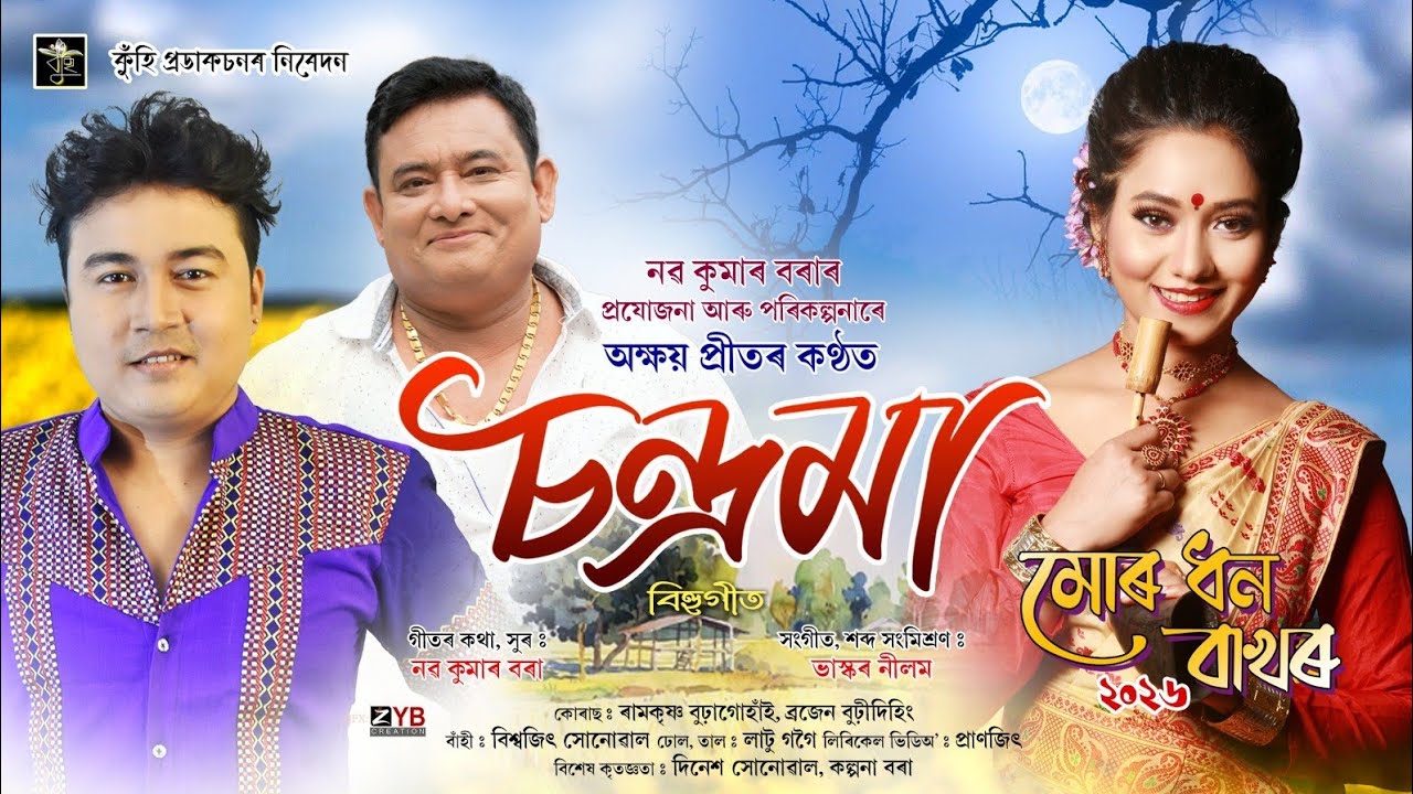 CHANDRAMA | AKSHAY PREET  | NABA KUMAR BORA | BHASKAR NEELOM | MUR DHON BAKHOR  2026