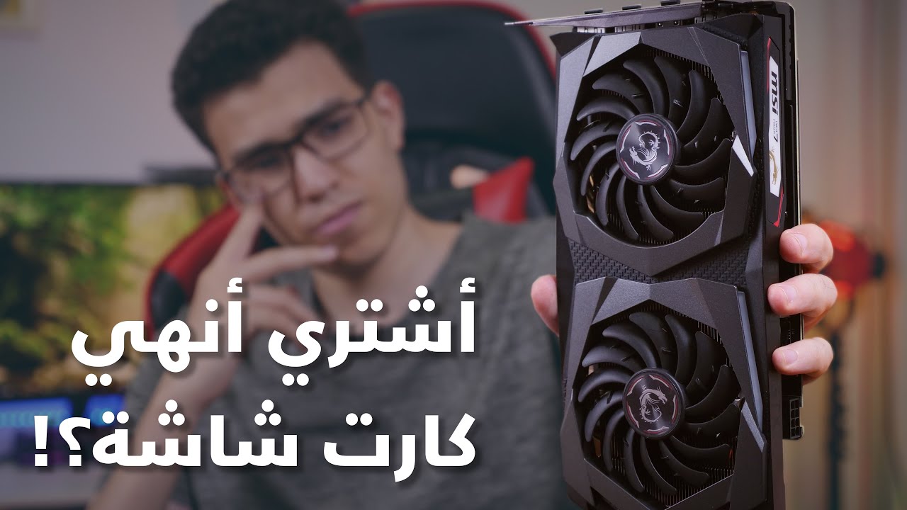 كيف تختار تجميعتك بنفسك ؟؟ - كارت الشاشة