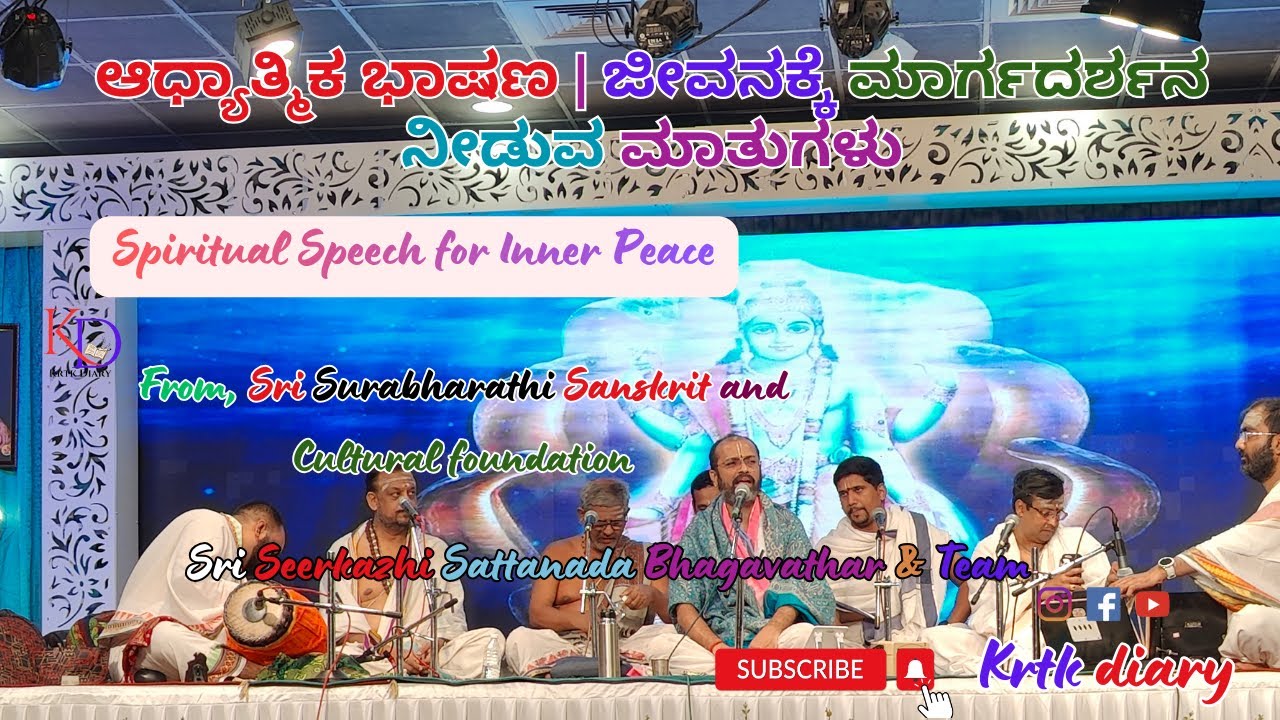ಆಧ್ಯಾತ್ಮಿಕ ಭಾಷಣ | ಜೀವನಕ್ಕೆ ಮಾರ್ಗದರ್ಶನ ನೀಡುವ ಮಾತುಗಳು Part 3