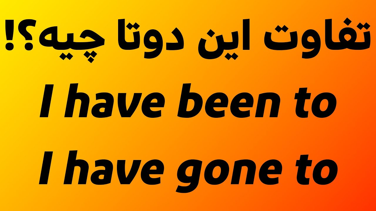 نکته مهم در مورد زمان حال کامل در زبان انگلیسی Have been vs Have gone
