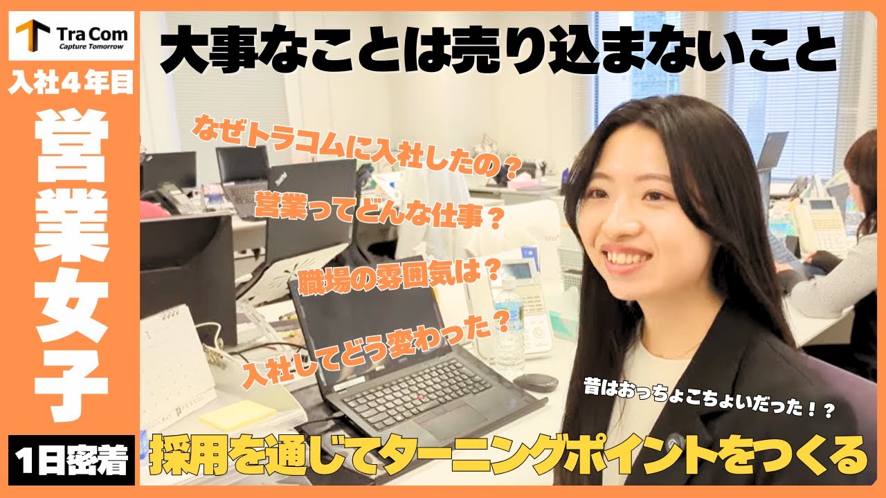【営業のリアル】4年目若手エース社員に1日密着｜仕事のやりがいを本音で語る