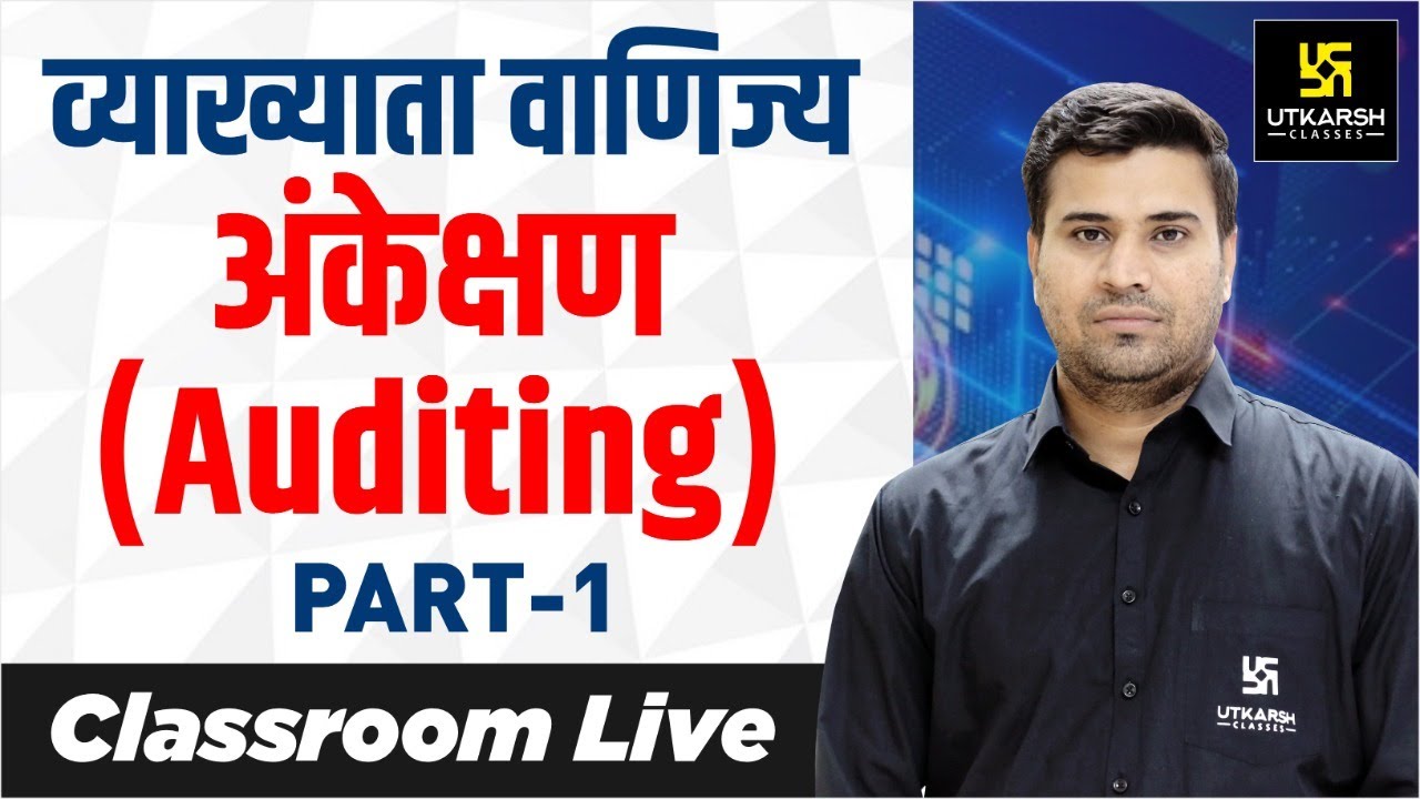 Auditing (अंकेक्षण) | व्याख्याता वाणिज्य | Syllabus Discussion  | Classroom Live | Bhawani Sir