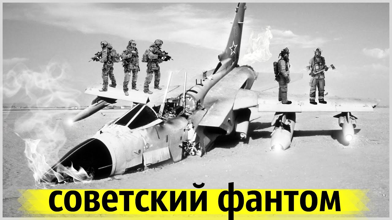 Неуправляемый МИГ-23 Без Пилота Облетел Европу и Упал в Бельгии
