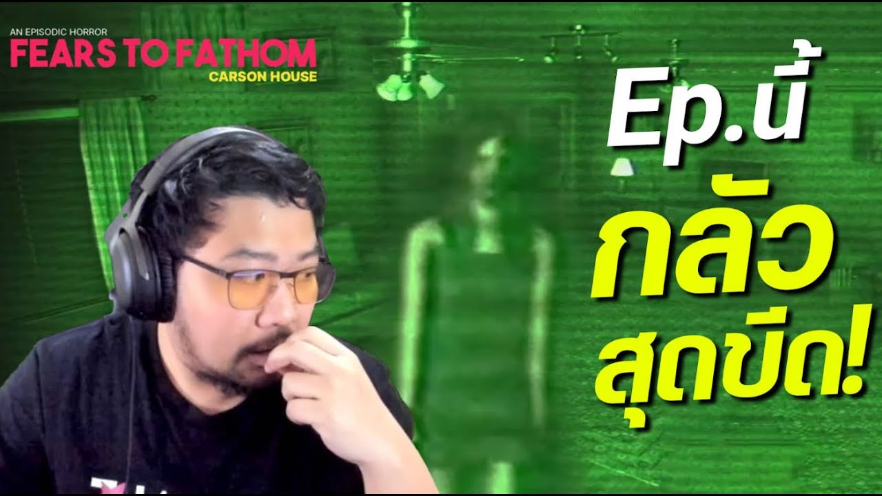 ฝาตุ่มเดอะซีรีย์ ตอน3 ความกลัวจากการโดนตามล่า!
