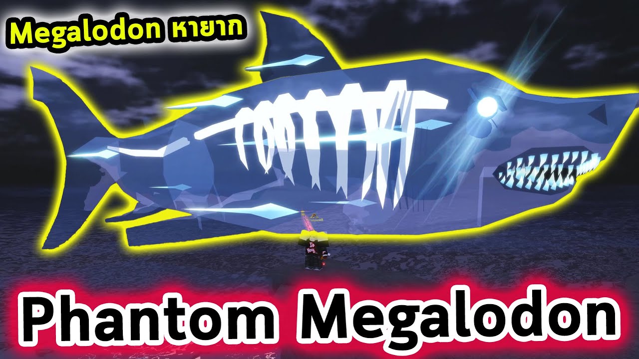 ตกได้ Phantom Megalodon Roblox Fisch
