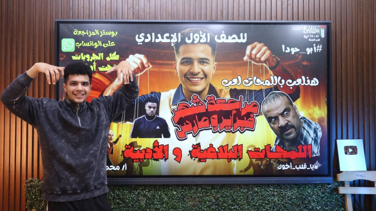 مراجعة شهر فبراير ومارس للصف الأول الإعدادي اللمحات البلاغية والأدبية مع زياد ظاظا-2026 أ/محمود مجدي