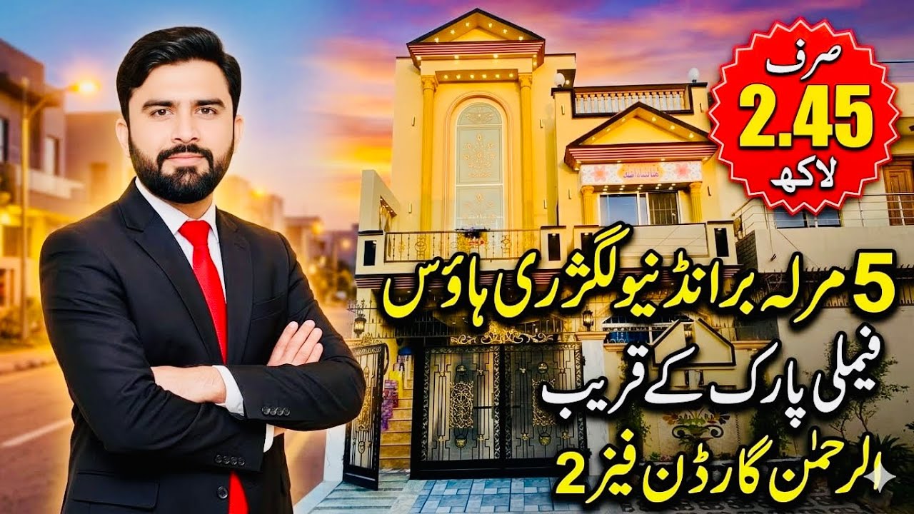 5 Marla Brand New Luxury House Tour | Beautiful Dream Home in Lahore 🏡 | Only 2.45 Lakh