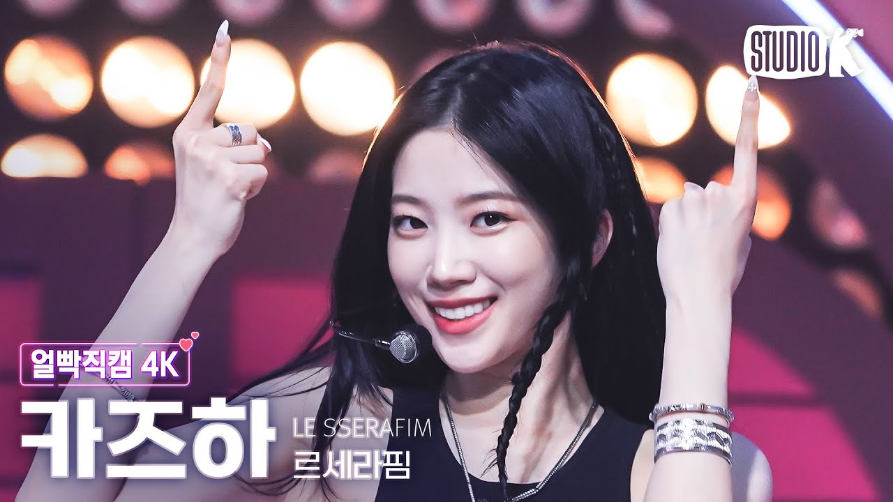 [얼빡직캠 4K] 르세라핌 카즈하 'UNFORGIVEN (feat. Nile Rodgers)' (LE SSERAFIM KAZUHA Facecam) @뮤직뱅크 230505