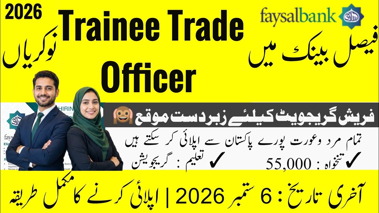 Faysal Bank Jobs 2026 | Trainee Trade Officer Jobs | Fresh Graduates Apply Online | Full Details 