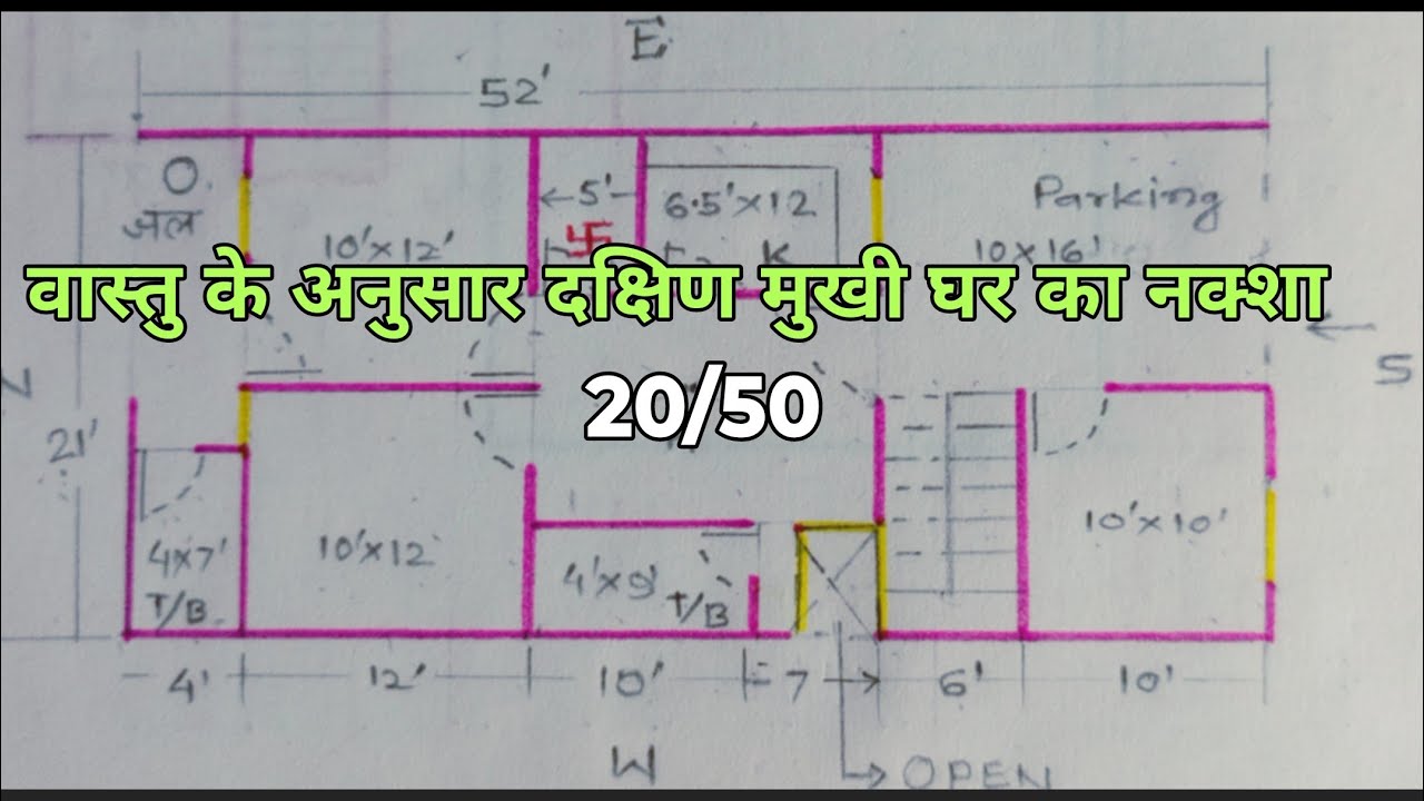 वास्तु के अनुसार दक्षिण मुखी घर का नक्शा | 20×50 south face home plan | vastu ke anusar ghar ka map