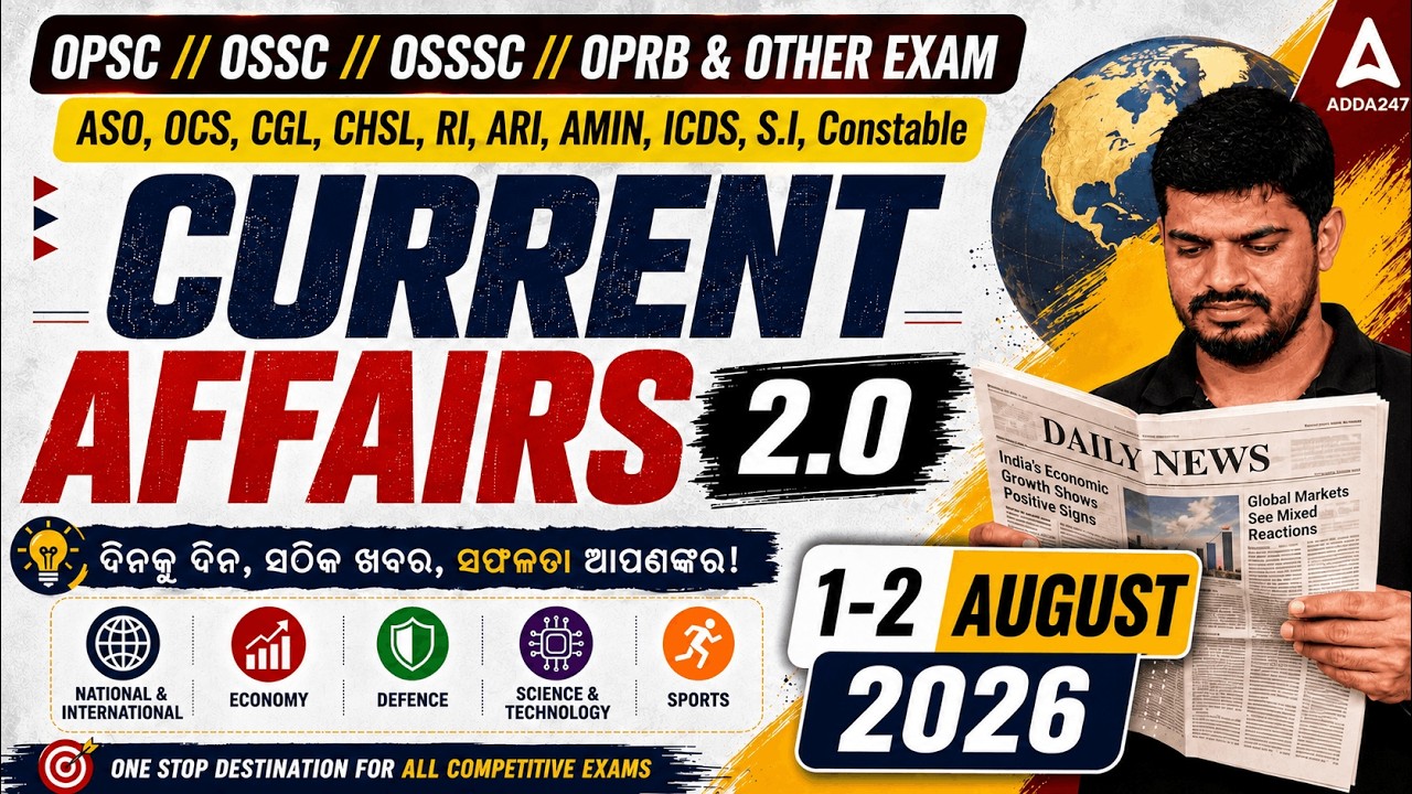 Odisha Current Affairs 2026 | 1-2 August Current Affairs in Odia | Current Affairs by Bibhuti Sir