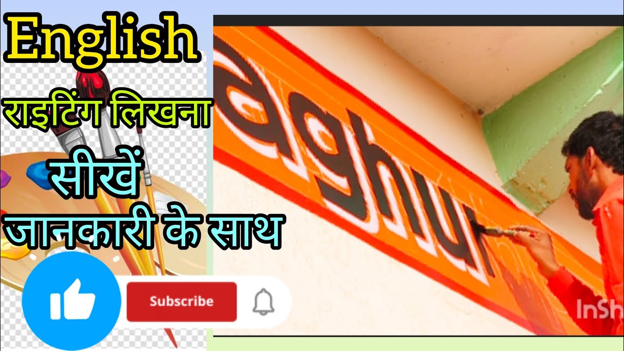 इंग्लिश राइटिंग लिखना सीखे#जानकारी के साथ#adarsh art#