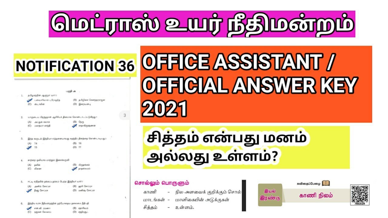 Madras high court answer key 2021 official/ notification 36/ office assistant