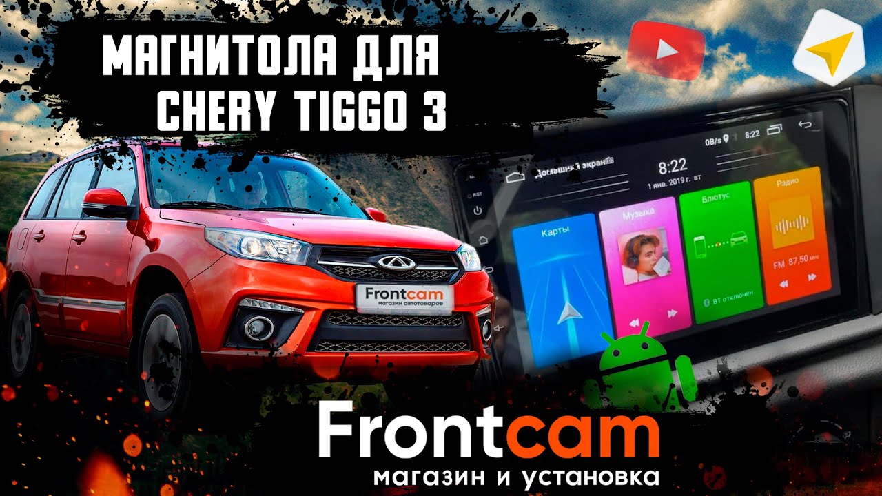 Штатная магнитола Chery Tiggo 3 на Android