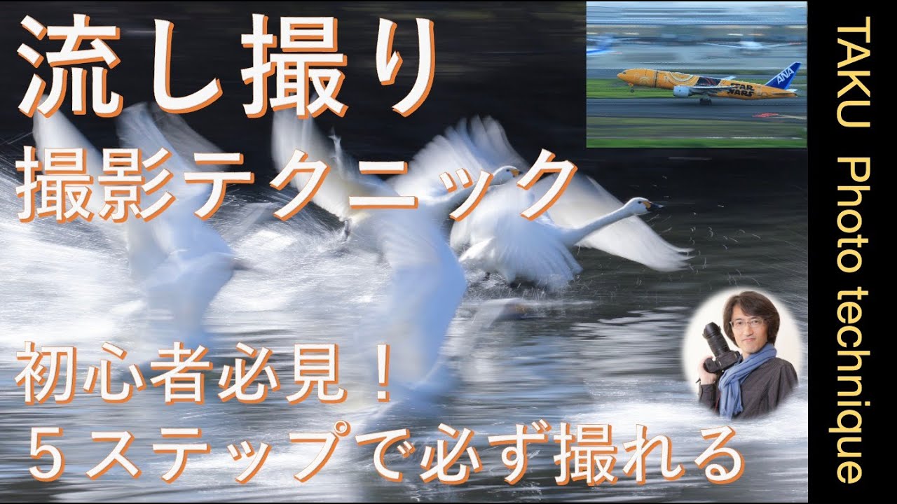 流し撮りをやってみよう！初心者でもすぐできる撮影テクニック！