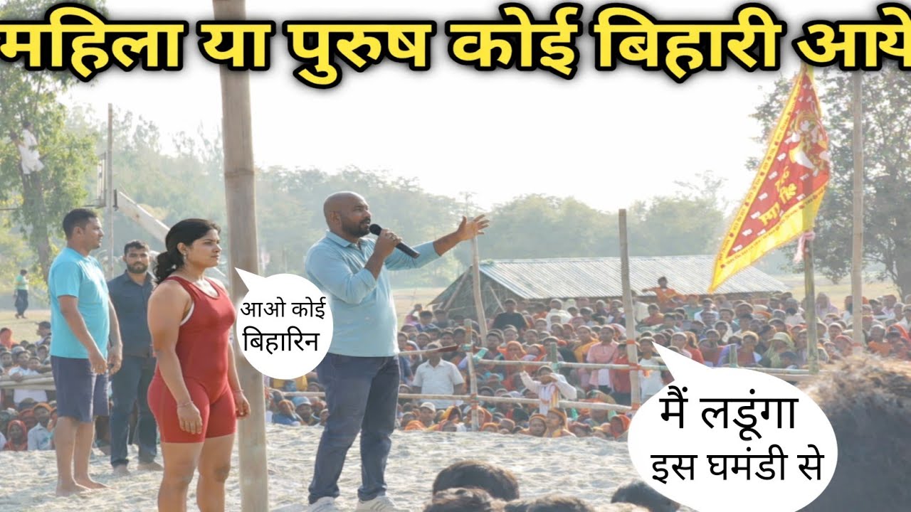 महिला बूढ़ा जवान कोई बिहारी आओ । जिसने अपनी मां का दूध पिया रखा है 