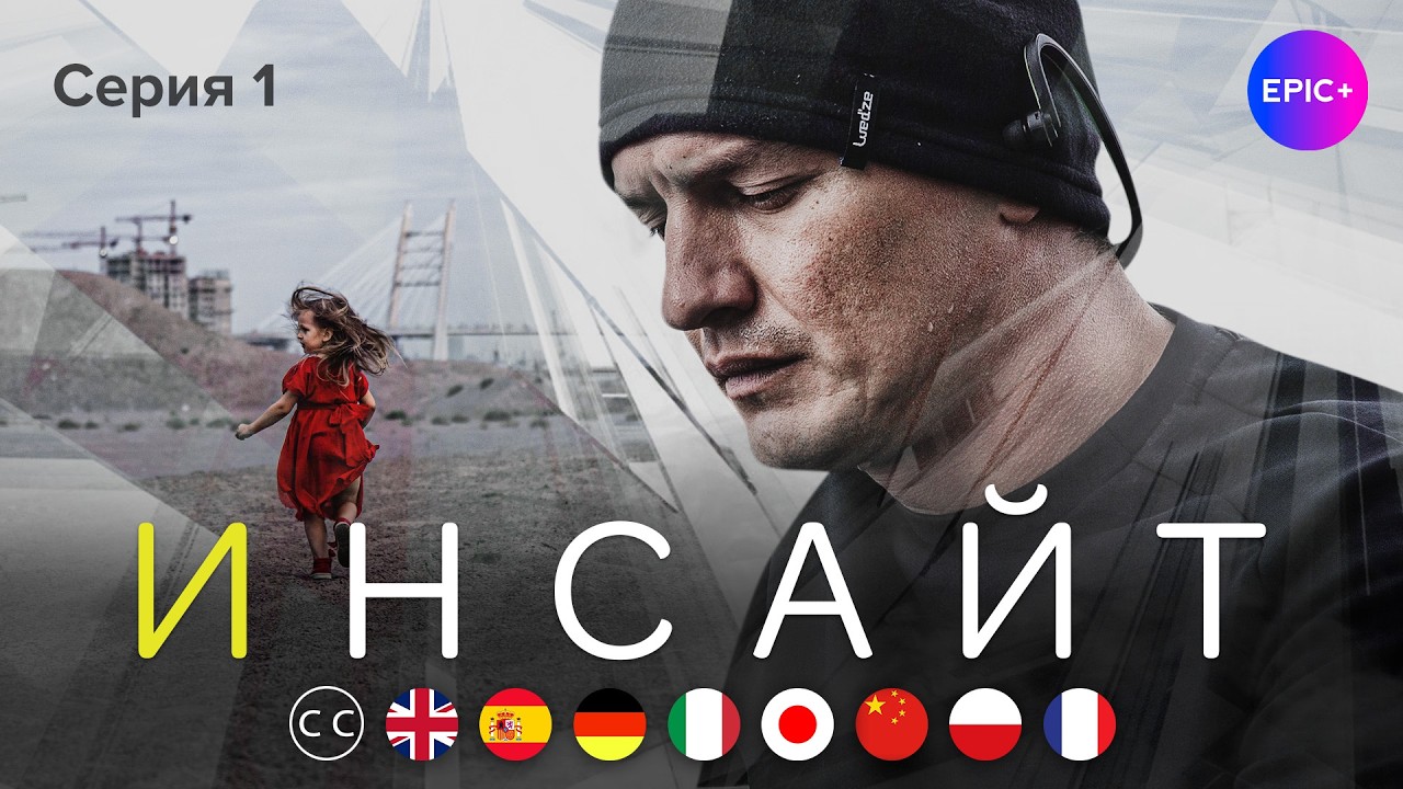 W ZASIĘGU WZROKU | Odcinek 1 | Kryminał | Polskie napisy