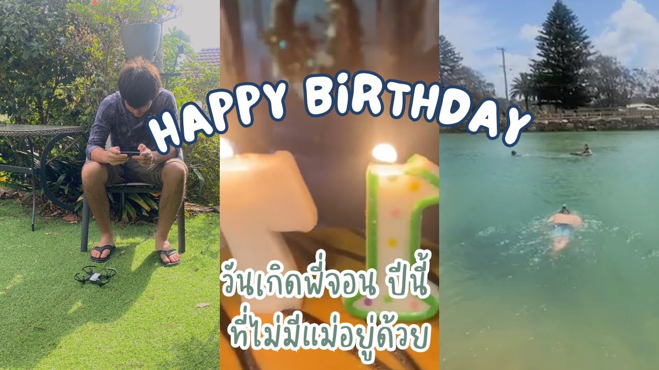 Ep.156 วันเกิดปีนี้ของพี่จอน แม่ไม่อยู่ พี่จอนจะได้ของขวัญอะไรบ้าง คุณพ่อพาเด็กๆไปไหนในวันเกิดพี่จอน