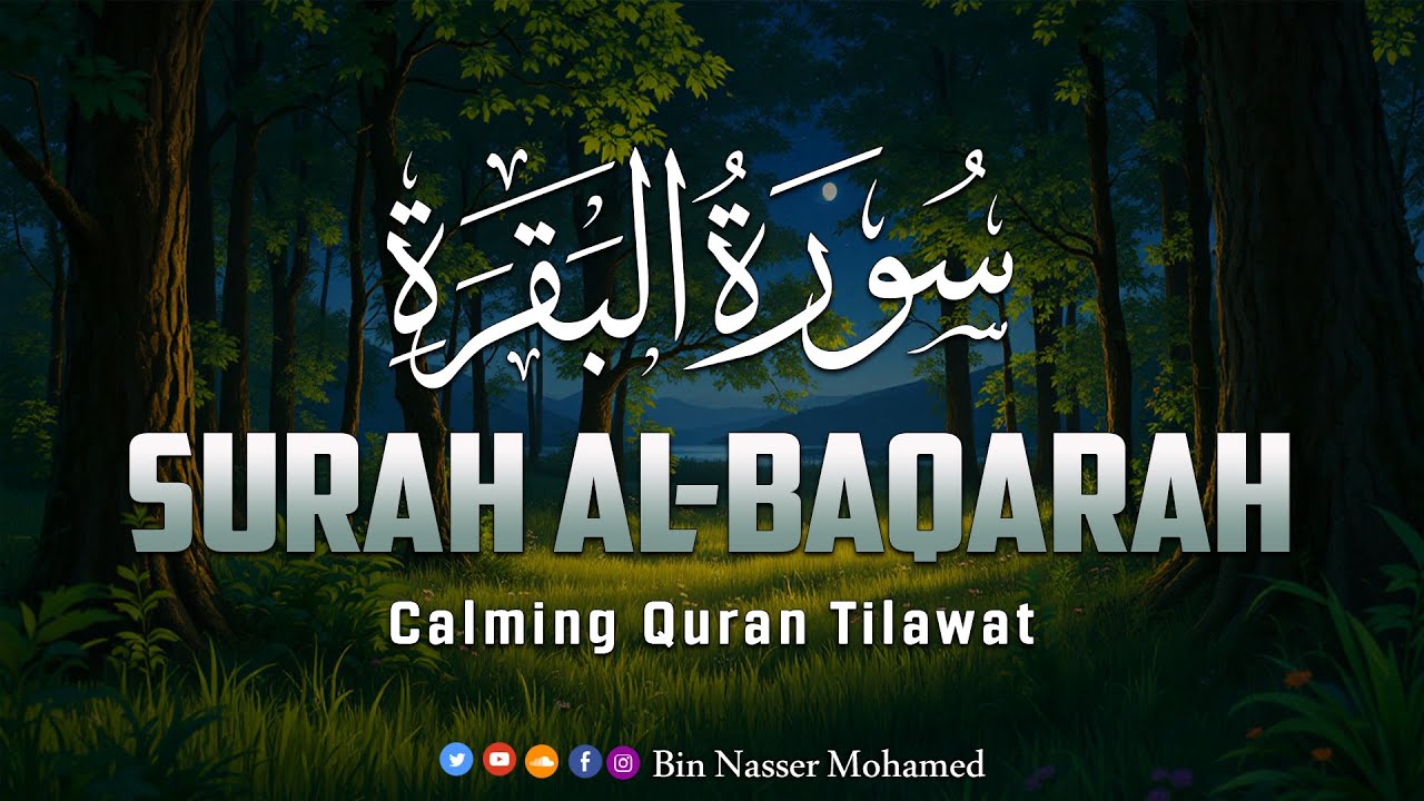 سورة البقرة "كاملة" تلاوة تريح القلب | رقية للبيت وعلاج للسحر | بن ناصر محمد Sourah Al-Baqara