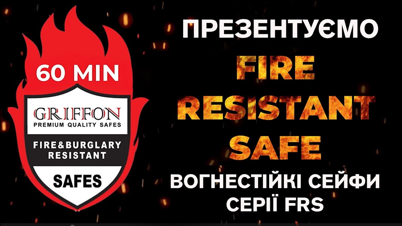 Презентуємо нову лінійку вогнестійких сейфів GRIFFON - серія FRS