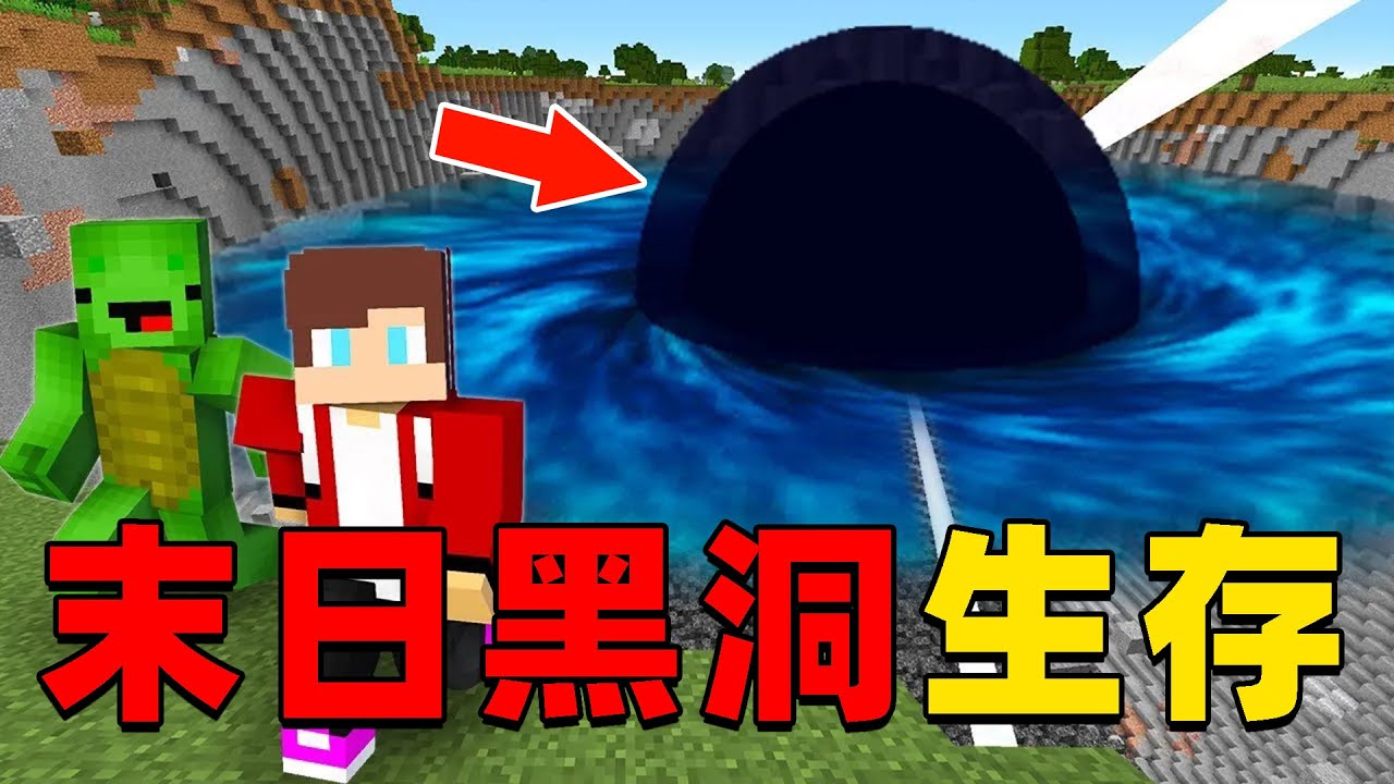 我的世界：末日黑洞来袭我们只有一个房子，能否建造安全的基地生存下去？