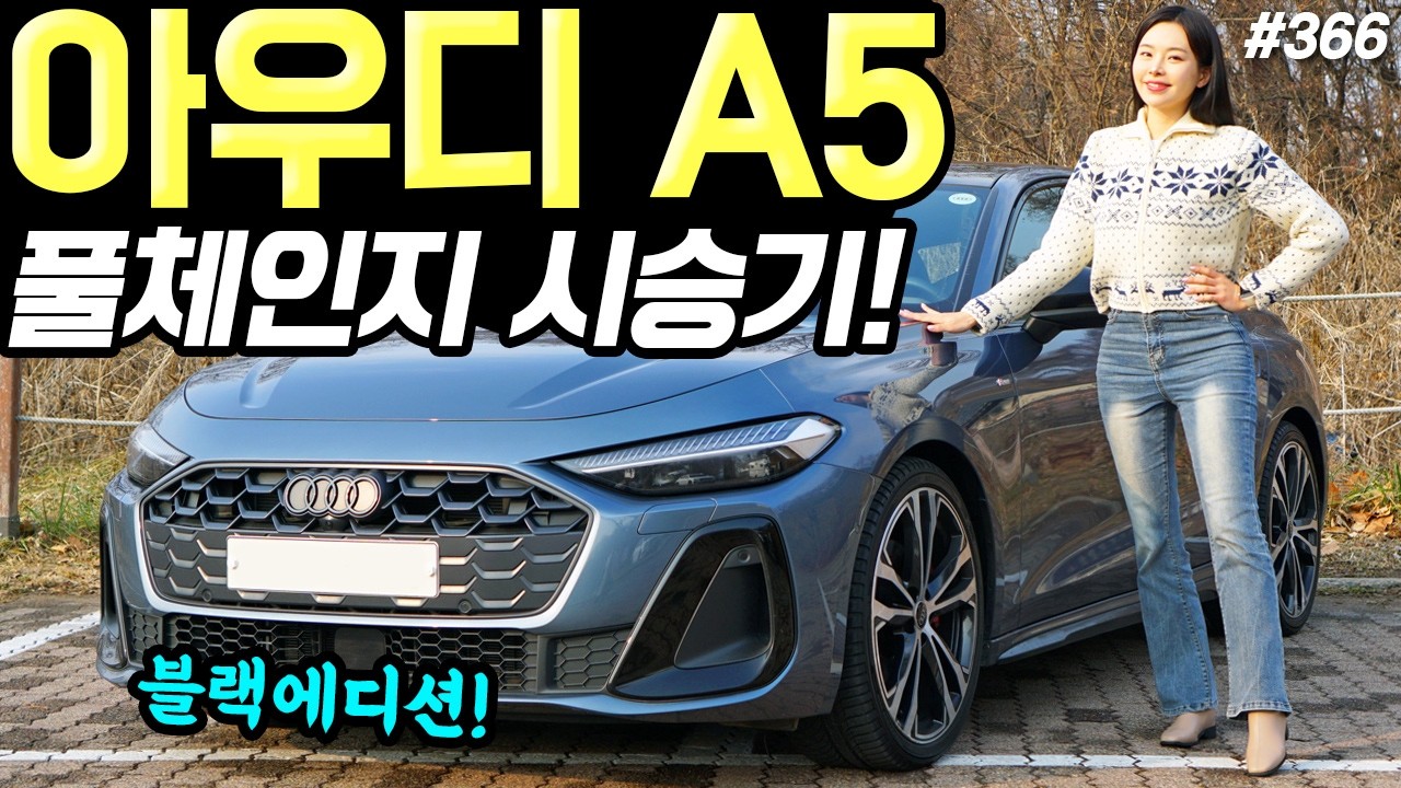 아우디 A5 풀체인지 S라인 시승기! - 차는 정말 좋습니다! 할인까지 더해지면 완벽해요!