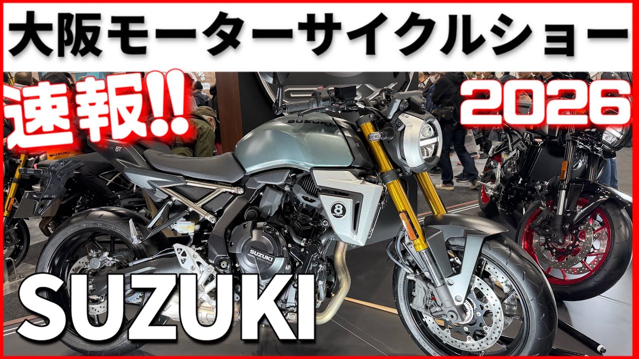 大阪モーターサイクルショー2026 【SUZUKI】Osaka Motorcycle Show in Japan