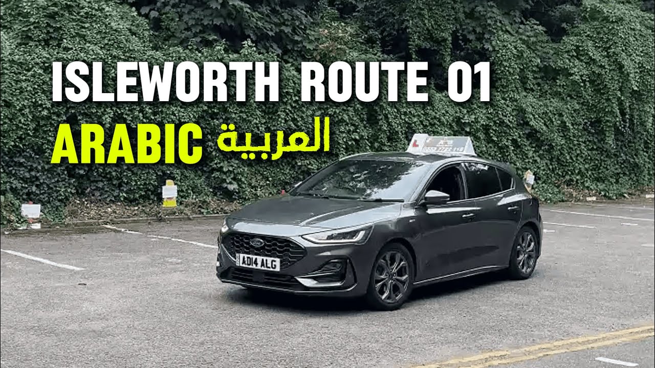 ISLEWORTH Driving Test Route 01 in ARABIC - ALG DRIVING SCHOOL