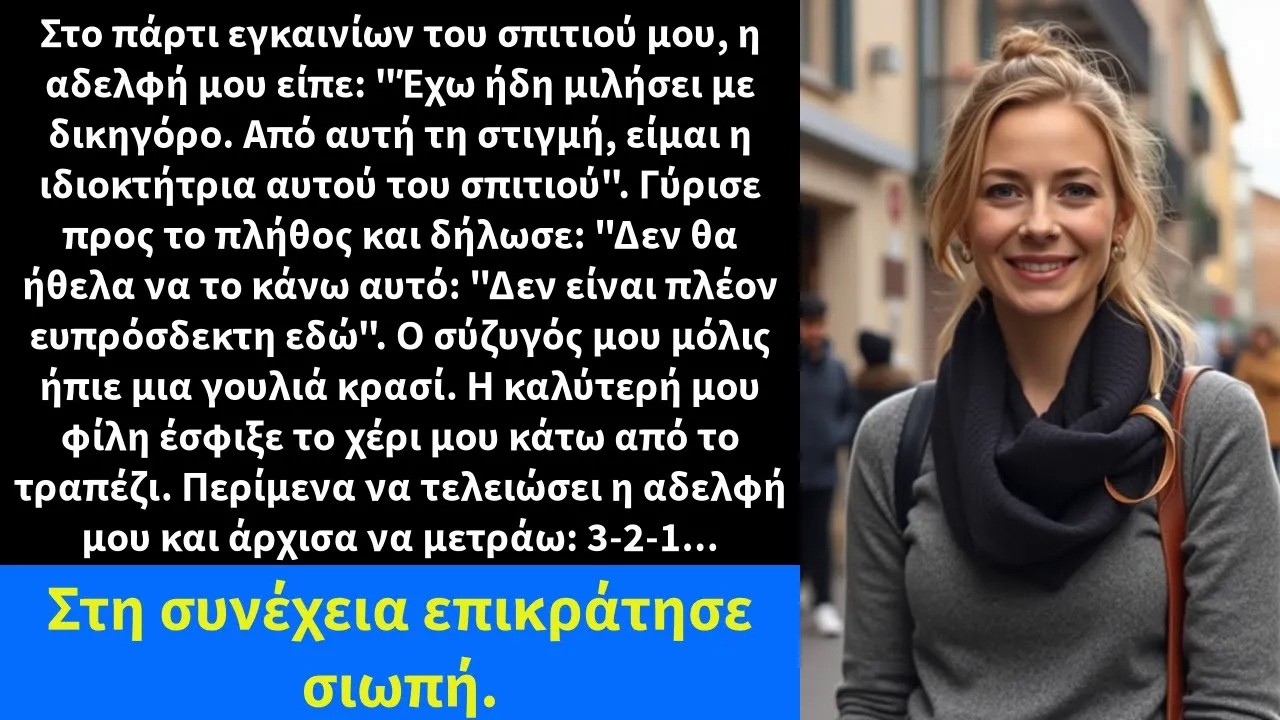 Στο πάρτι εγκαινίων του σπιτιού μου, η αδελφή μου είπε Έχω ήδη μιλήσει με δικηγόρο