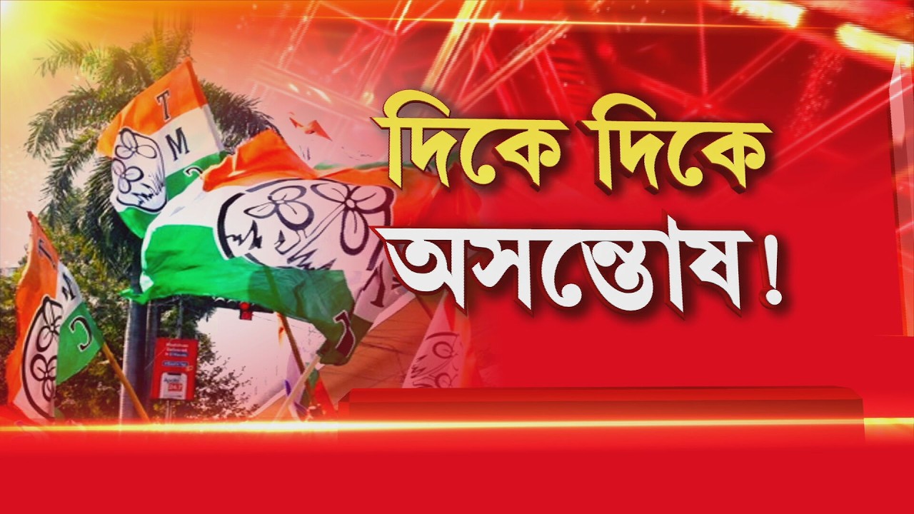 ক্যানিং পূর্বের প্রার্থী নিয়ে ক্ষোভ তৃণমূলের। শওকতের বাড়ির সামনে বিক্ষোভে শওকত অনুগামীরাই।