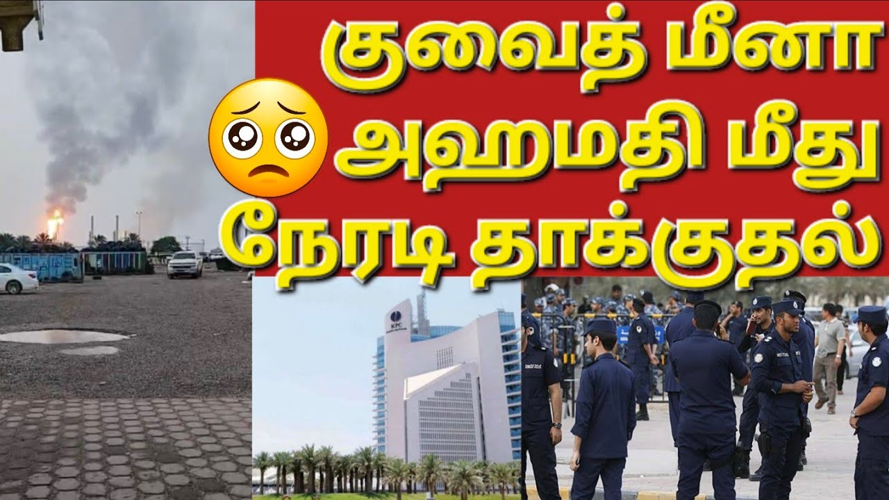 🇰🇼🙆👉நாங்க இருக்கும் வீட்டுக்கு பக்கத்தில ட்ரோ #sarfanbavlog #kuwaittamilnews #srilankanewstamiltoday