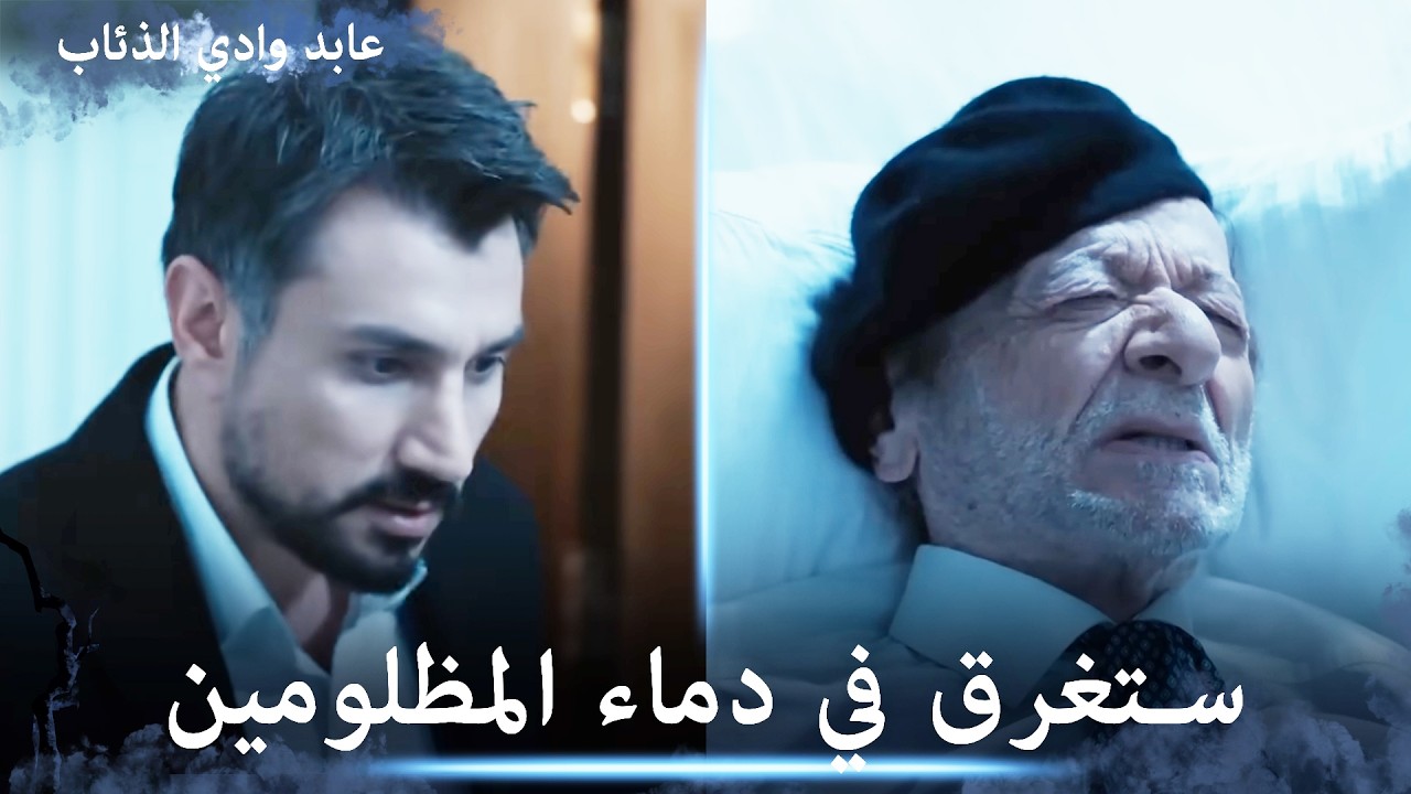 أعدمت جلالته! - ستغرق في دماء المظلومين