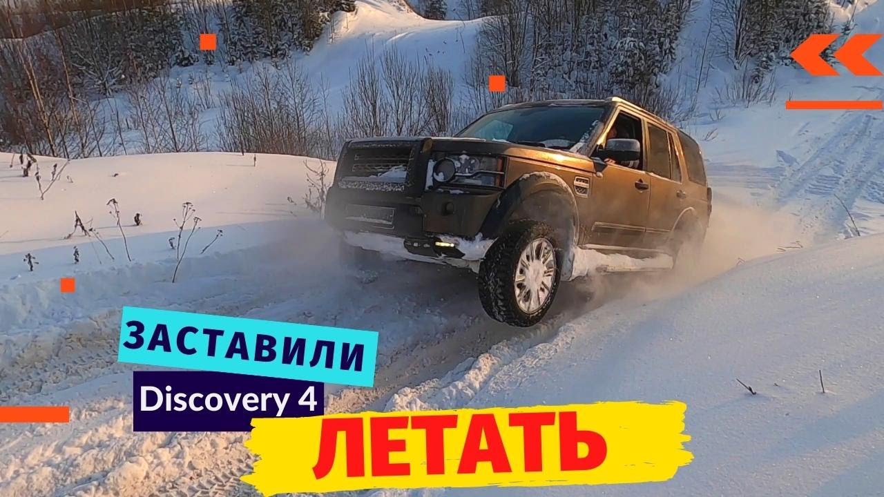 Заставили LR Discovery 4 летать. Ford Explorer доминирует над внедорожниками Land Rover