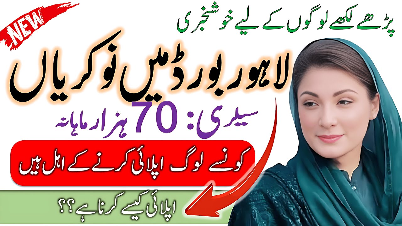 Lahore Board News Today | Pakistan Government job | BISE Lahore Jobs 2025