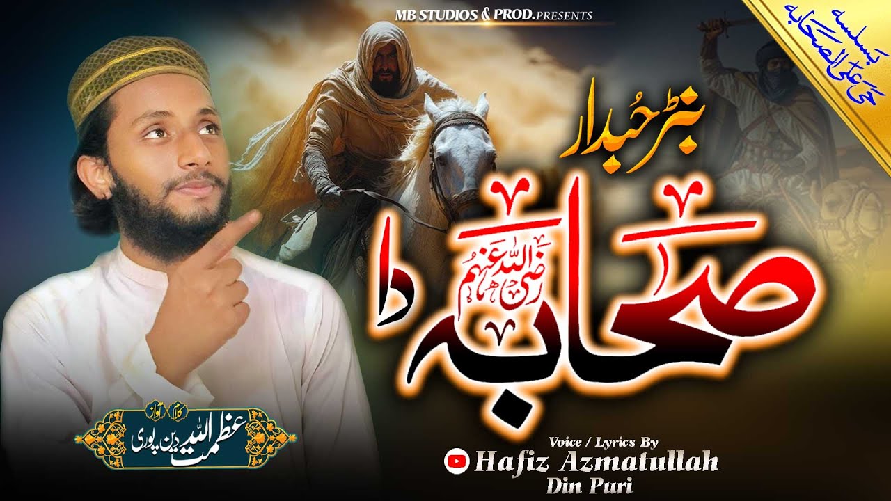New Super Hit Manqabat 2025 - Ban Hubdar Sahaba Da | تابعدار صحابہ دا | Hafiz Azmatullah Din Puri