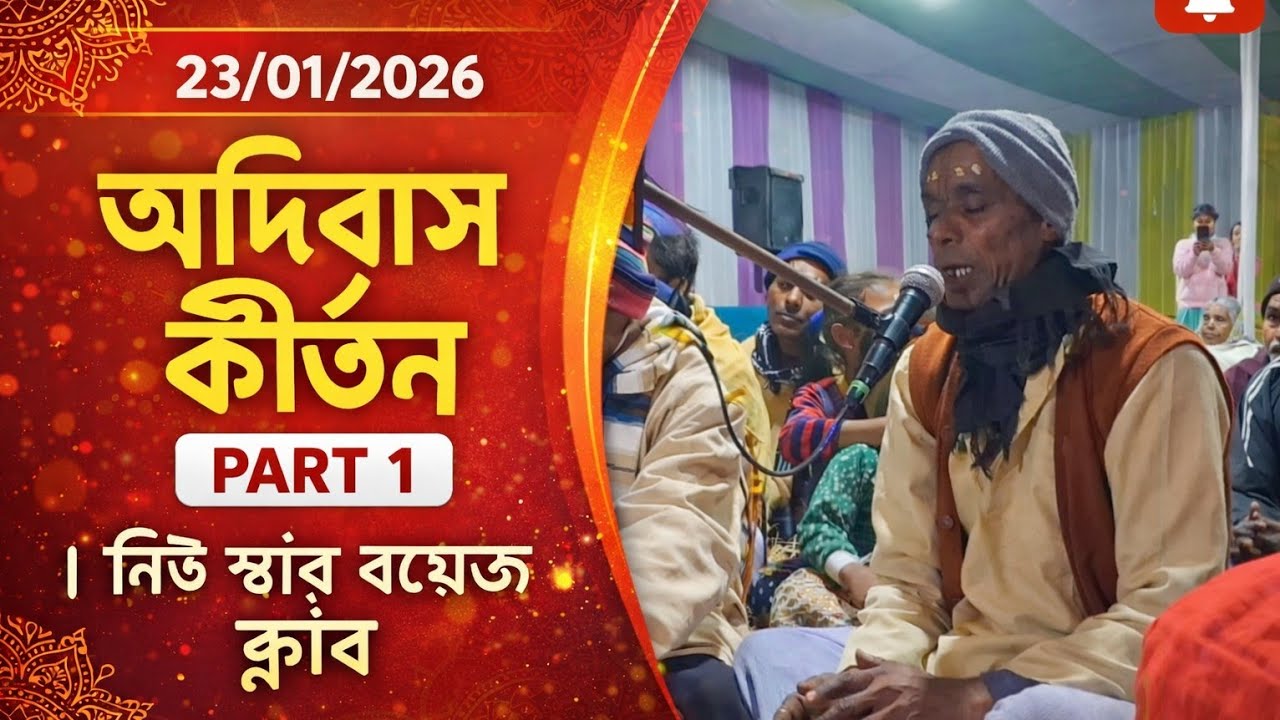 Odhivas part 1 kirtan 23/01/2026 #trending #radarmedia #radhakrishna 