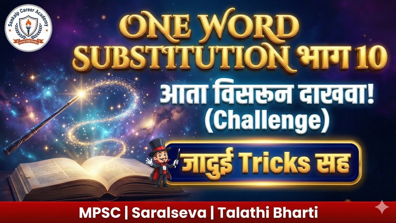 भाग 10) G