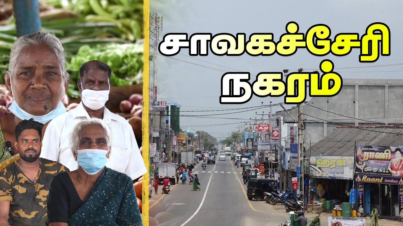 சாவகச்சேரி நகரம் | Vanakam Thainadu | Chavakachcheri | Jaffna Travel