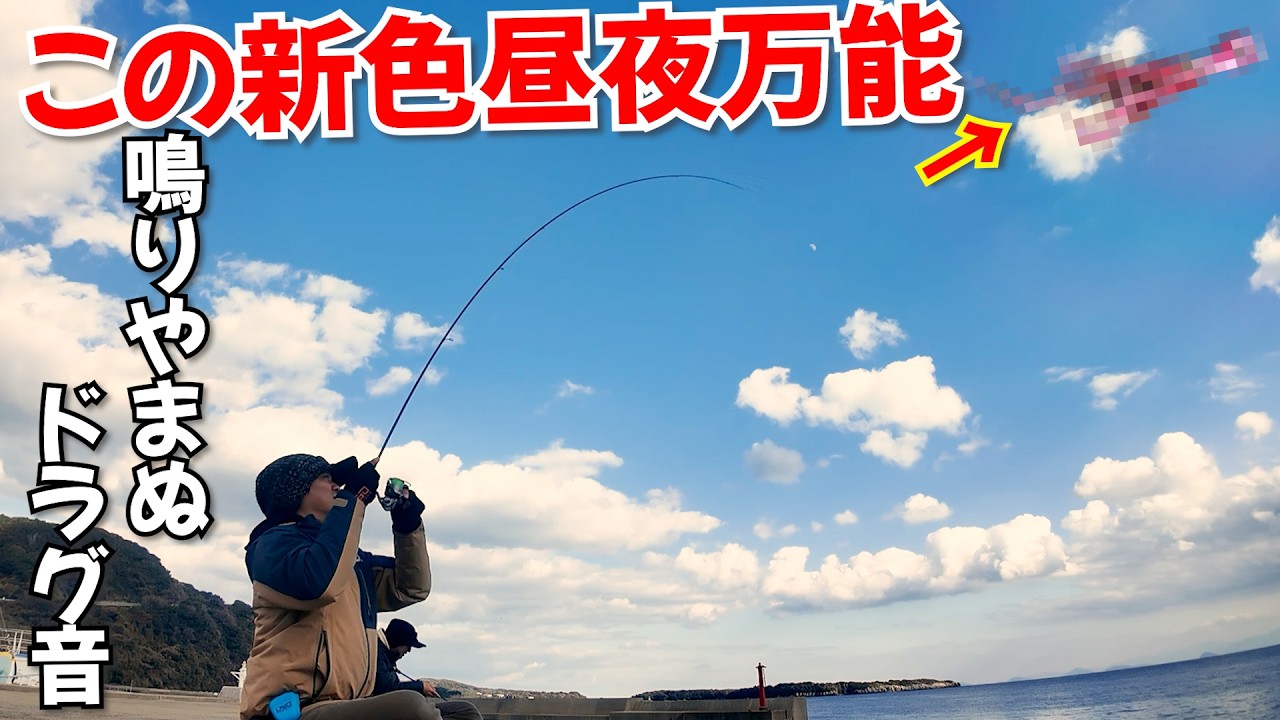 開始速攻でドラグが鳴りまくる！ライト〜ミドルに使える新色ルアーが異常なまでに強くて爆釣