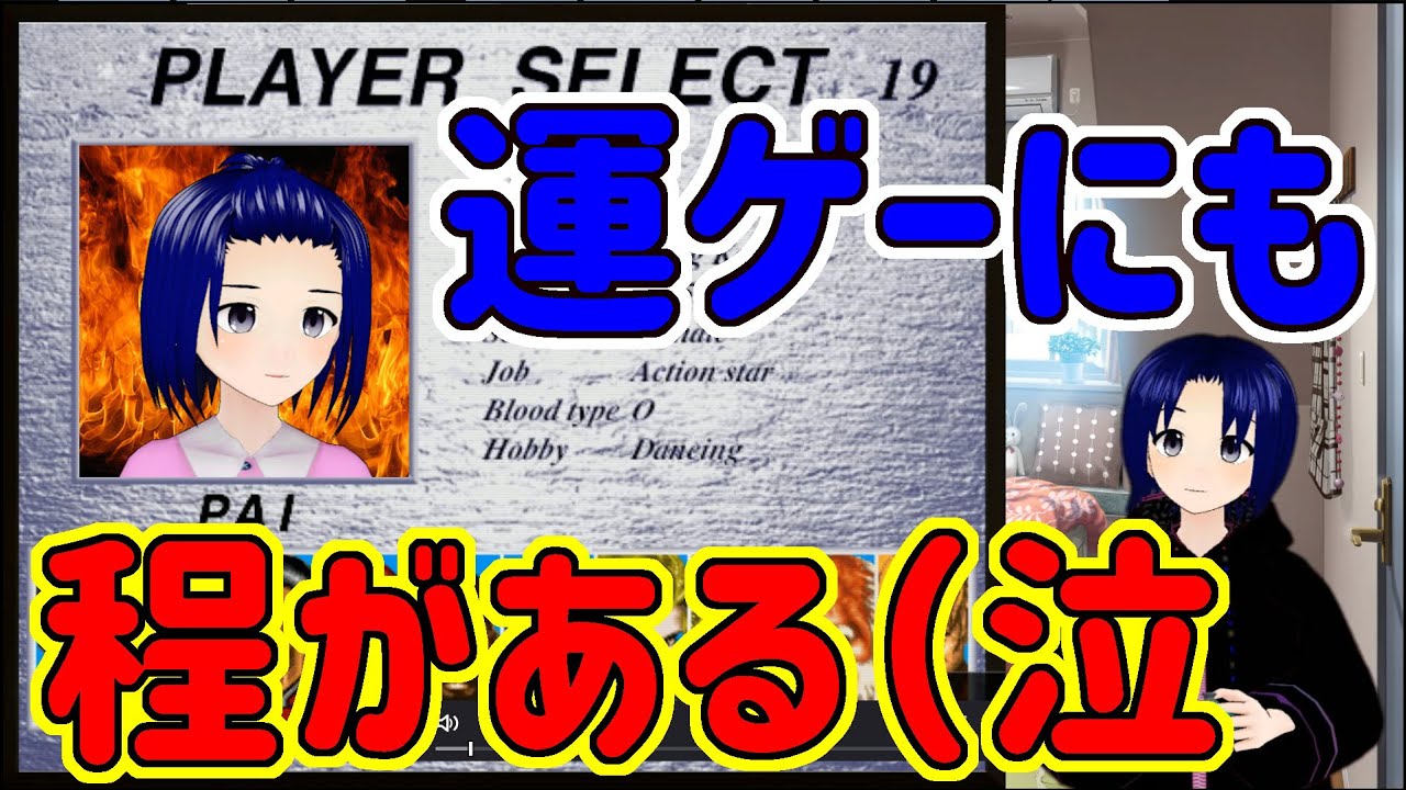 バーチャファイター２ の段位認定モード　パイで挑戦！ Virtua Fighter 2