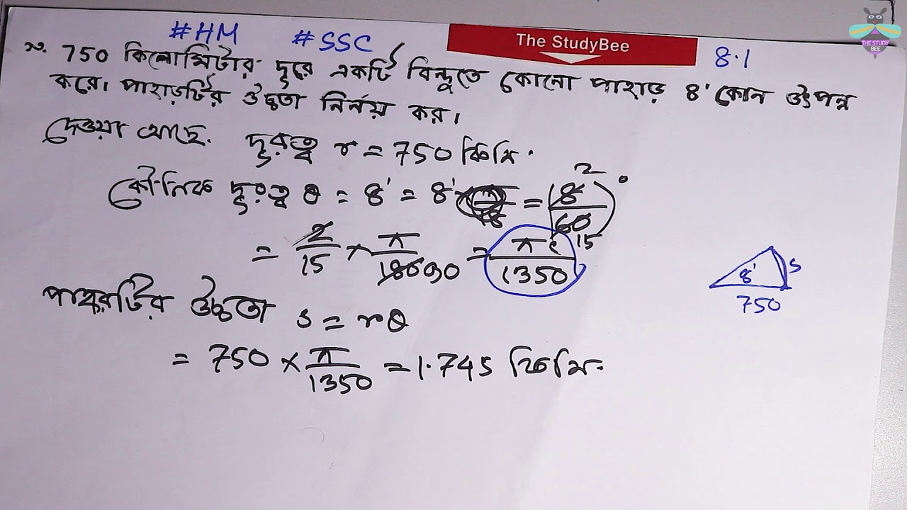 উচ্চতর গনিত- ত্রিকোণমিতি ৮.১ ( শেষ পর্ব) Higher math Trigonometry 8.1 (Last part)