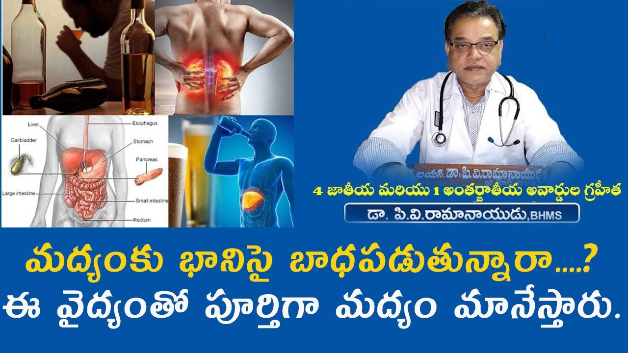 Alcohol deaddiction | precautions | Drinking Alcohol causes Liver, Kidney Problem | Dr.Ramanaidu