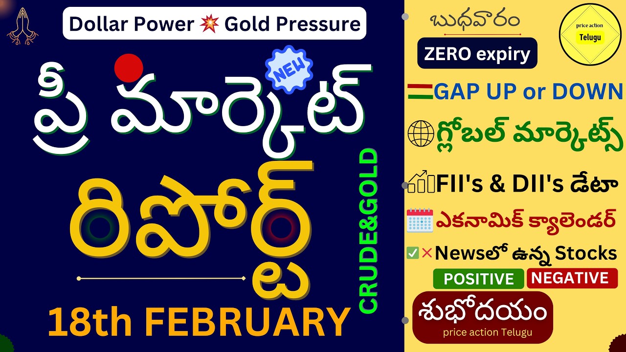 18 ఫిబ్రవరి 2026: మెటా – ఎన్విడియా డీల్ ప్రభావం? డాలర్ పెరిగింది… బంగారం తగ్గింది!