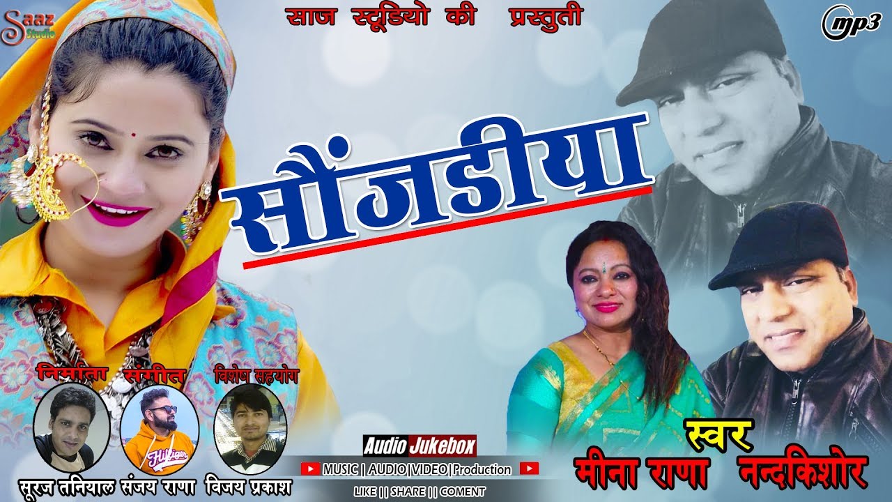 \SONJADIYA\\SINGER\\NANDKISHOR & MEENA RANA\\MUSIC\\SANJAY RANA