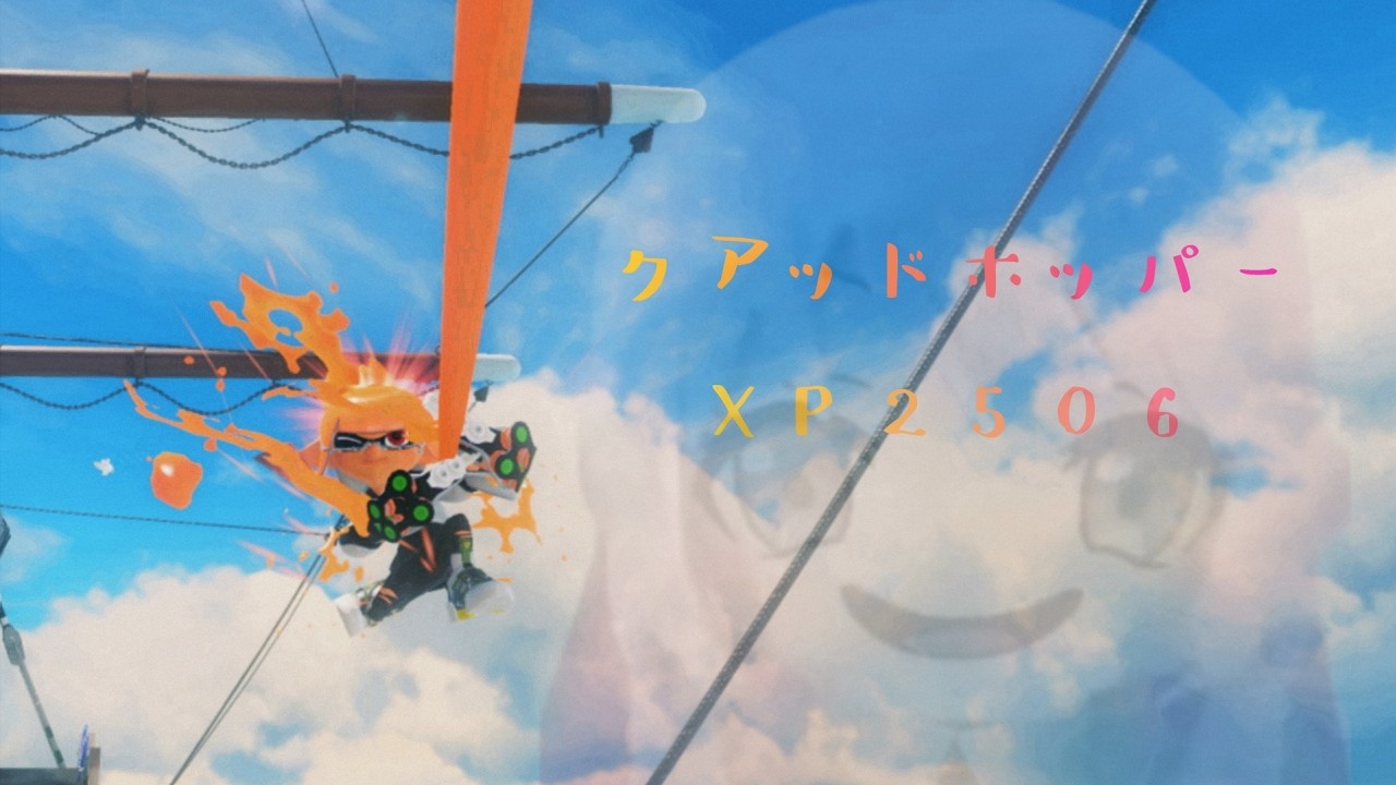 【XP2506】クアッドホッパー キル集
